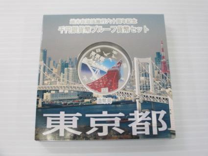 1804SAH025 地方自治法施行60周年記念 千円銀貨 プルーフ貨幣セット 東京都 Aセット① 地方自治法施行60周年記念貨幣 - 造幣局 | 東京 福井県