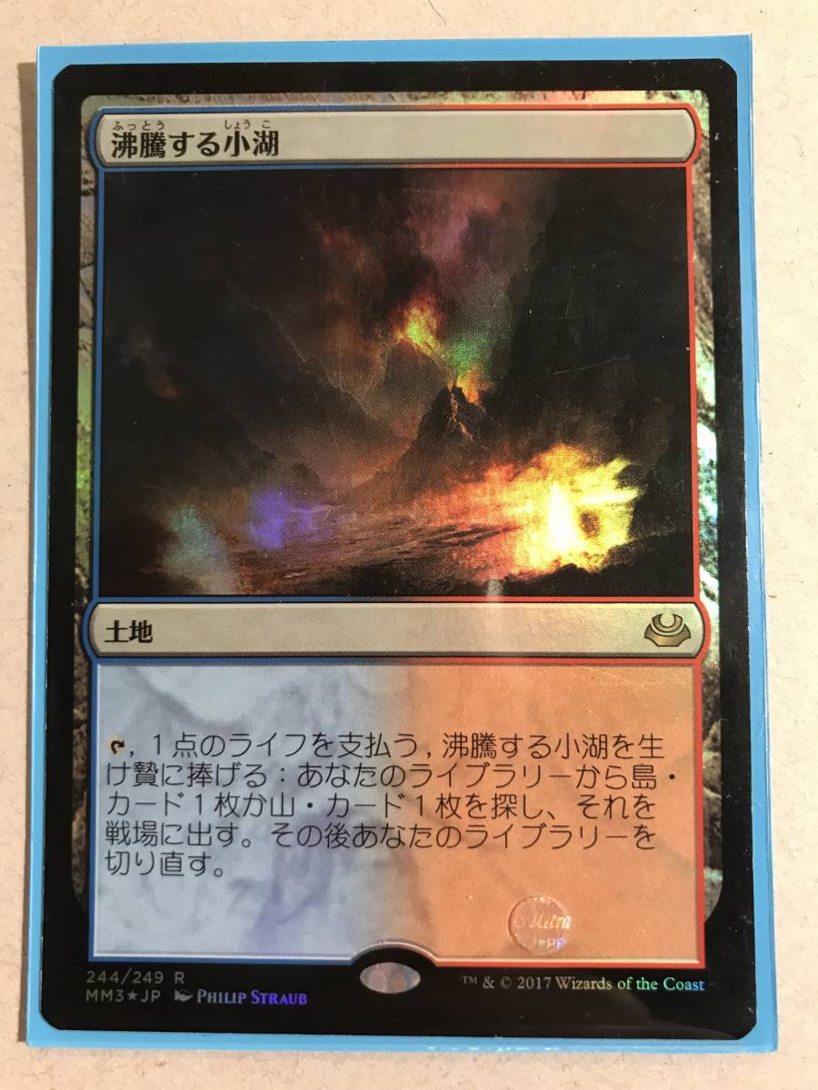 トレーディングカード MTG 沸騰する小湖 拡張アート Foil 日本語版