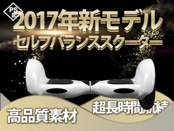1円~初代セグウェイミニより 安定性重視 新型バランススクーター10インチ スマートバランスホイール 電動二輪車 電動キックボード