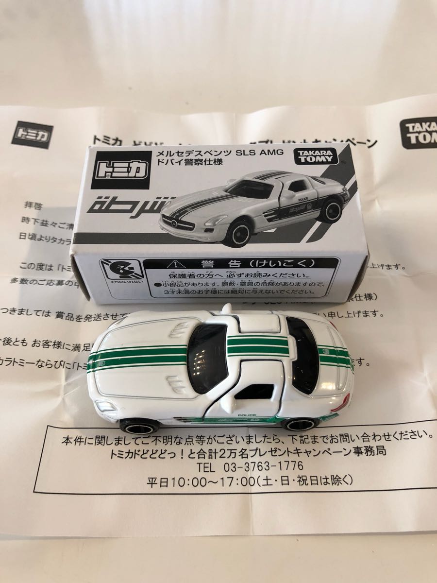 非売品】トミカ ベンツ SLS AMG ドバイ警察仕様 箱、当選書付 中古