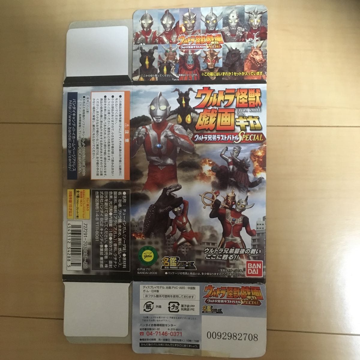 ウルトラ怪獣戯画 ウルトラ兄弟ラストバトルスペシャル ウルトラ5つの