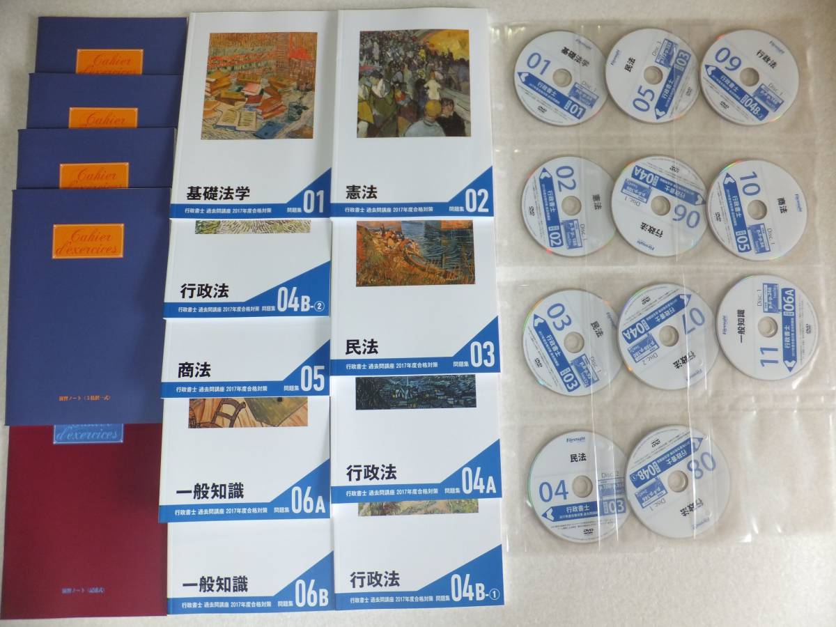 新品☆フォーサイト2017年DVD☆行政書士 過去問講座コース 司法資格 本