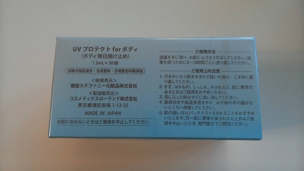 銀座ステファニー化粧品 ● デイスキンシールド (UV) ● 2本セット ＋おまけ♪