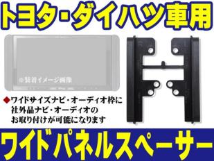 vP2-1/トヨタ車/カロッツェリア/ワイド パネル スペーサー_1