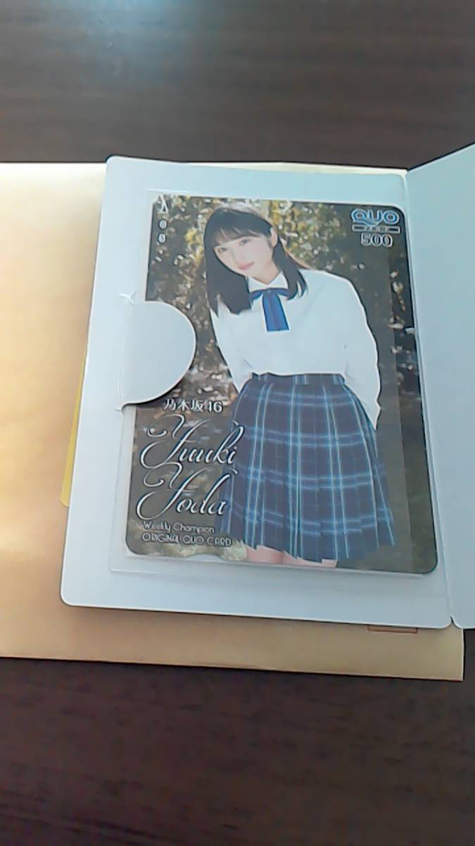 与田祐希クオカード