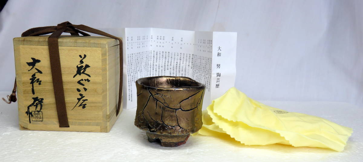 萩焼 大和努作 公式通販 酒器 ぐい呑 大和 : 大和努作出来良萩ぐい呑