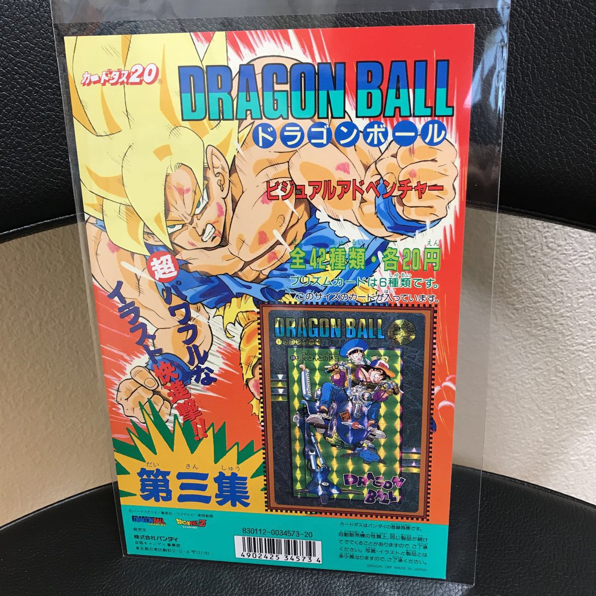 ネット販売店 【完品級】ドラゴンボール カードダス20 ビジュアル