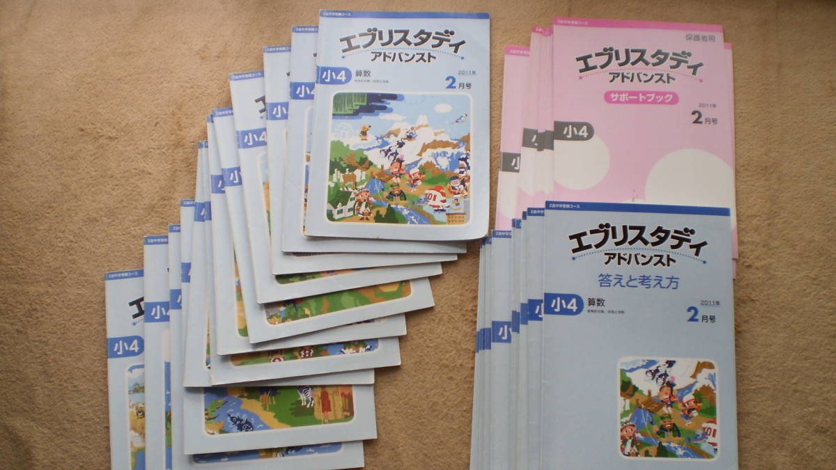 Z会 エブリスタディ アドバンスト 小4 国語 算数 理科 社会 Z会 中学