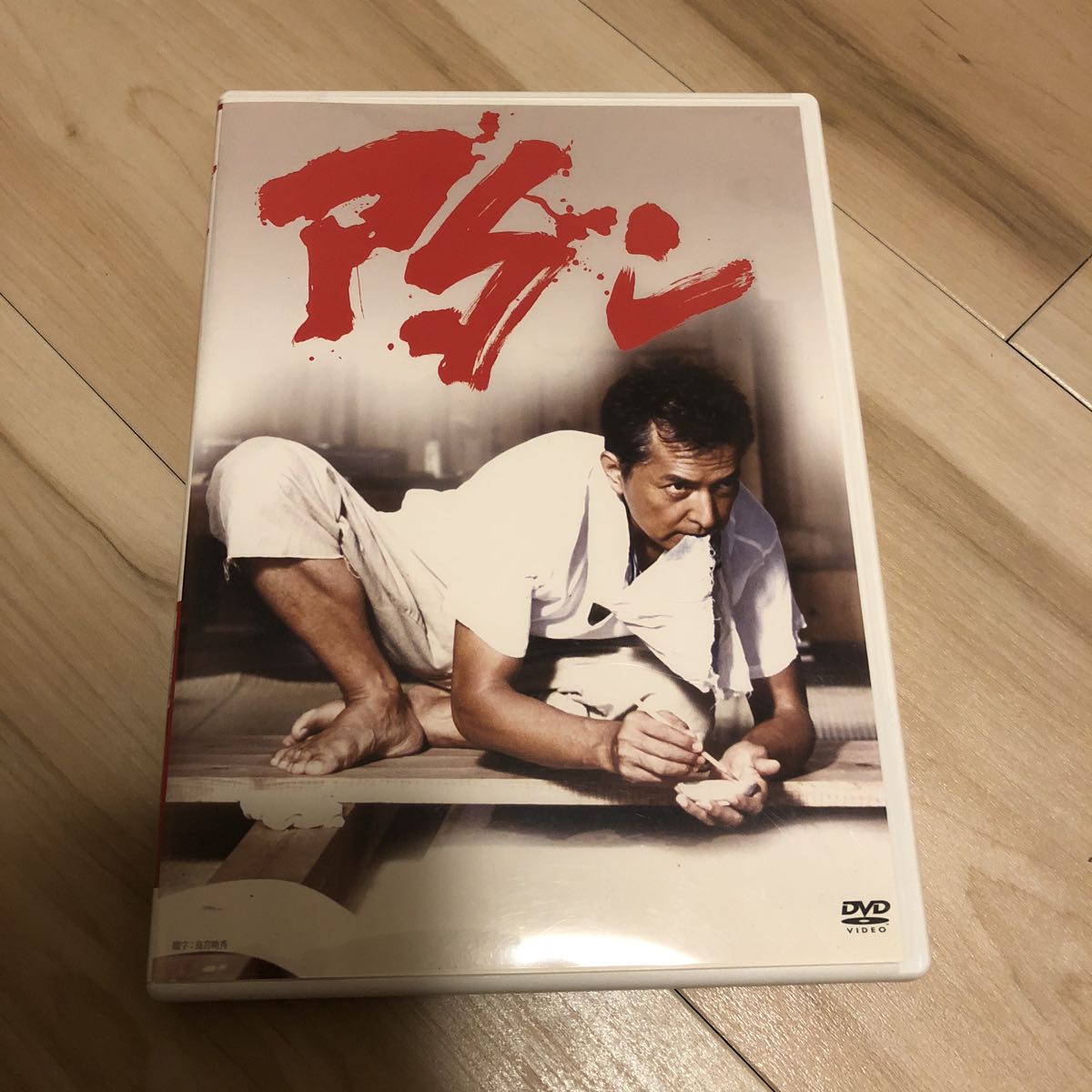アダン 公式通販 映画 榎木孝明 古手川祐子 五十嵐匠 名作 廃盤希少