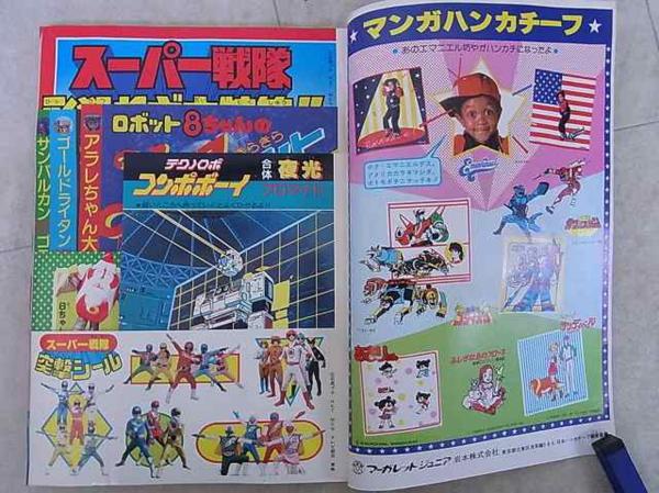 宇宙刑事ギャバン テレビランド 1982年 Yahoo!オークション シ - 付録