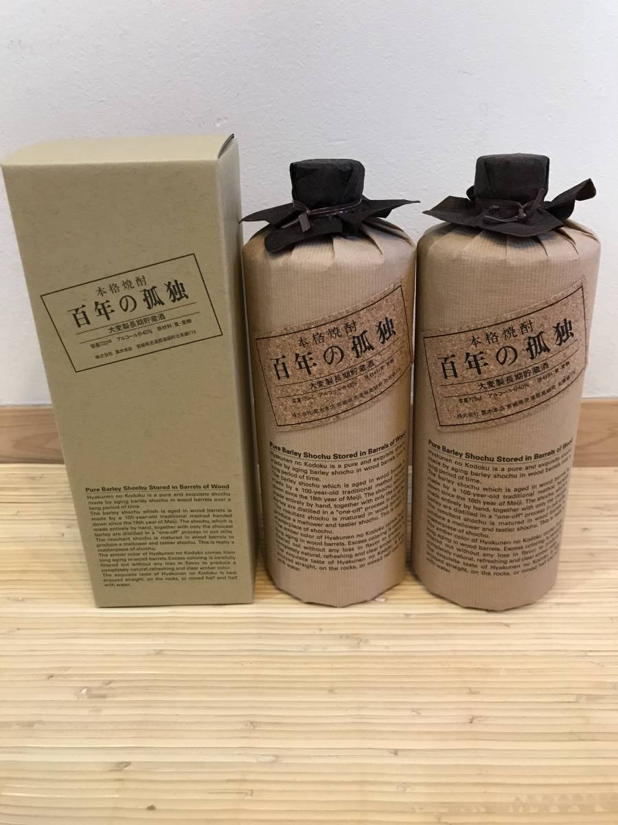 百年の孤独 飲み比べセット] 幻の焼酎 百年の孤独が入った 720ml [