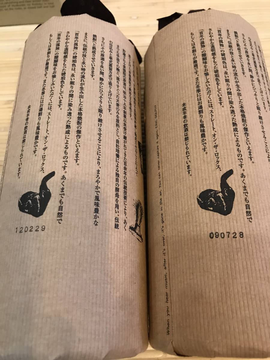 百年の孤独 飲み比べセット] 幻の焼酎 百年の孤独が入った 720ml [