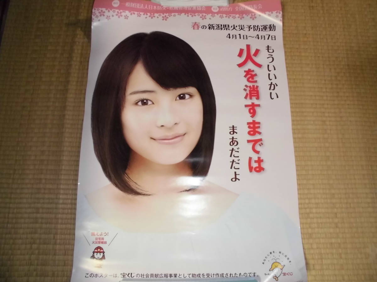 広瀬すずポスター 新潟限定(非売品) すばらし 