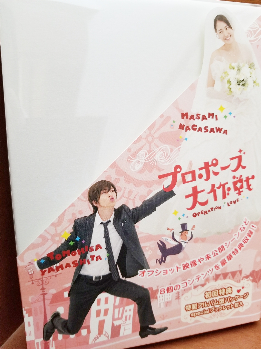 プロポーズ大作戦 DVD-BOX初回版(美品) 山下智久 長澤まさみ に興味