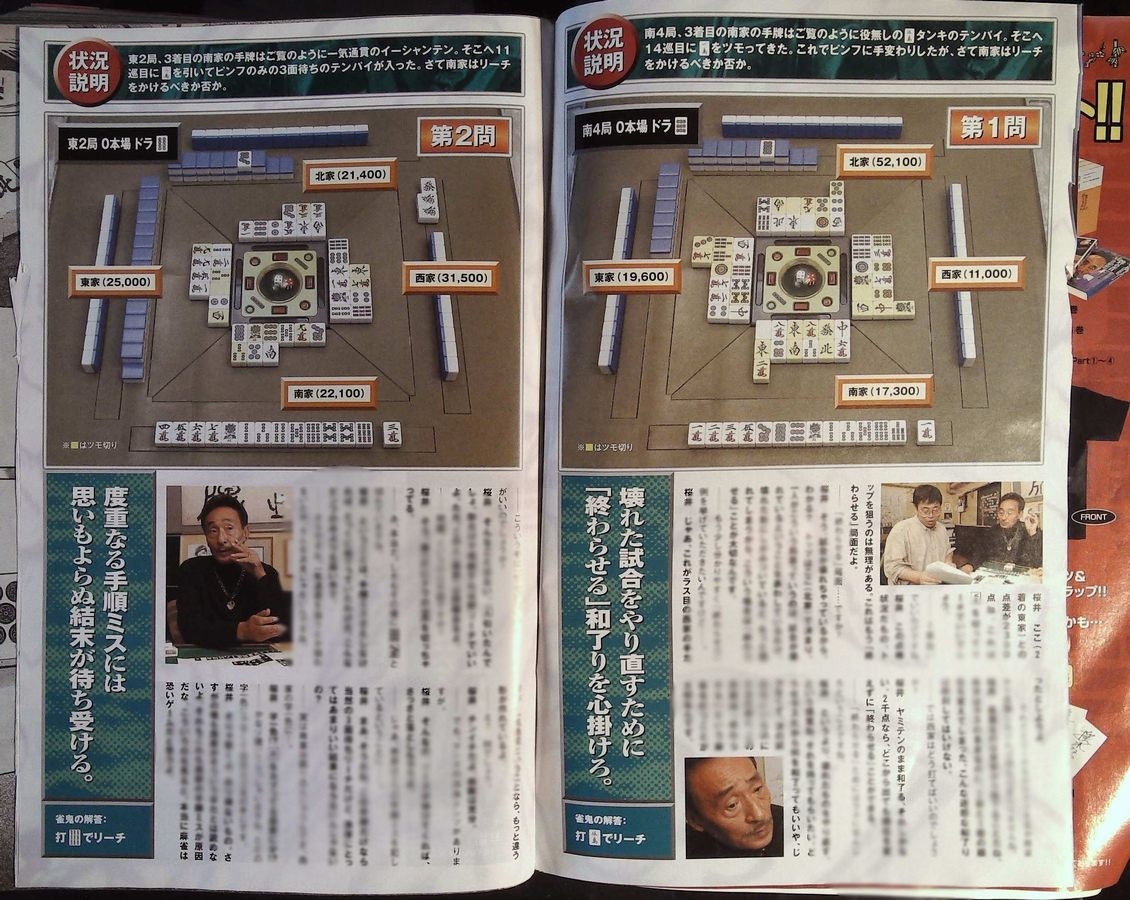 送料無料★2004年　2月号　VOL．319★近代麻雀　ゴールド　桜井章一　マージャン　雀鬼　牌の音　小島武夫　送料込み