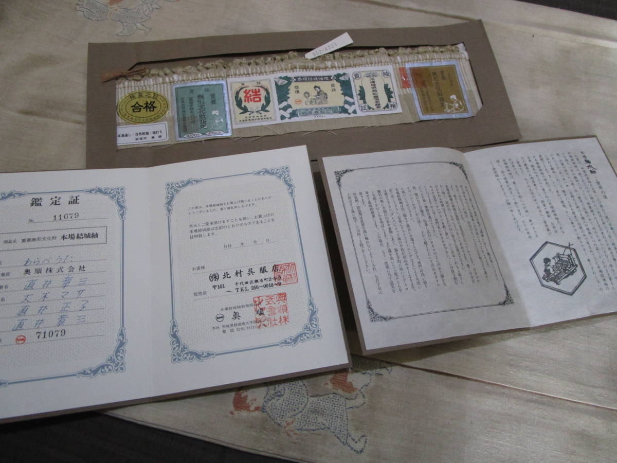 ◆一生モノの名品◆未着用・参考上代300万円超え！鑑定証・証紙付の完品！◆『重要無形文化財指定・本場結城紬』100亀甲　わらべうた◆