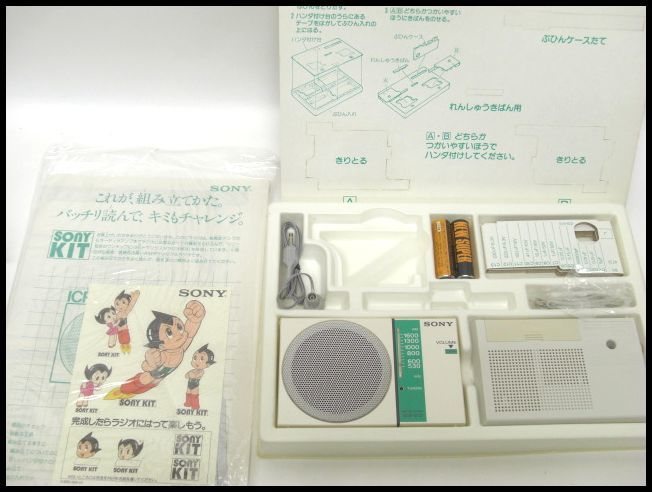 ネット卸し売り 《06》 レトロ/ラジオ⑥ SONY ポケッタブルラジオ ICR