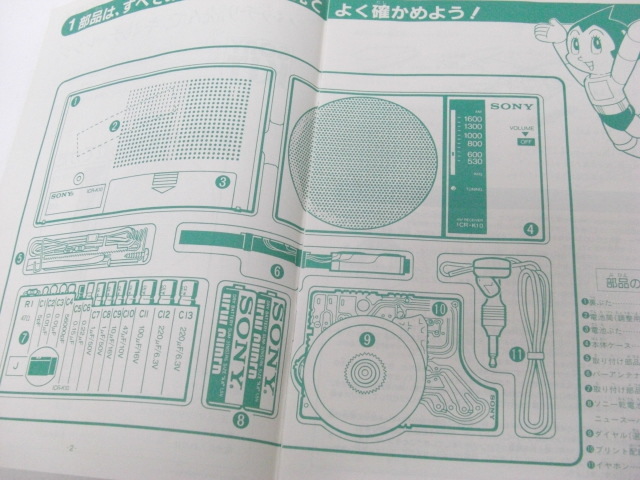 ネット卸し売り 《06》 レトロ/ラジオ⑥ SONY ポケッタブルラジオ ICR