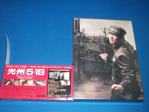 廃盤 DVD 光州5・18 DVD 光州5・18 コレクターズ・エディション 初回