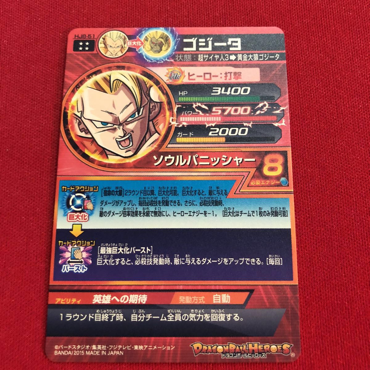 DBH【HJ8-51 URゴジータ】＊大人気！ゴジータ。な、何と黄金大猿