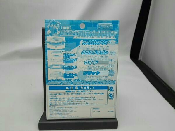 ベイブレード アルティメットドラグーン 旧タカラ 限定品 希少品 激