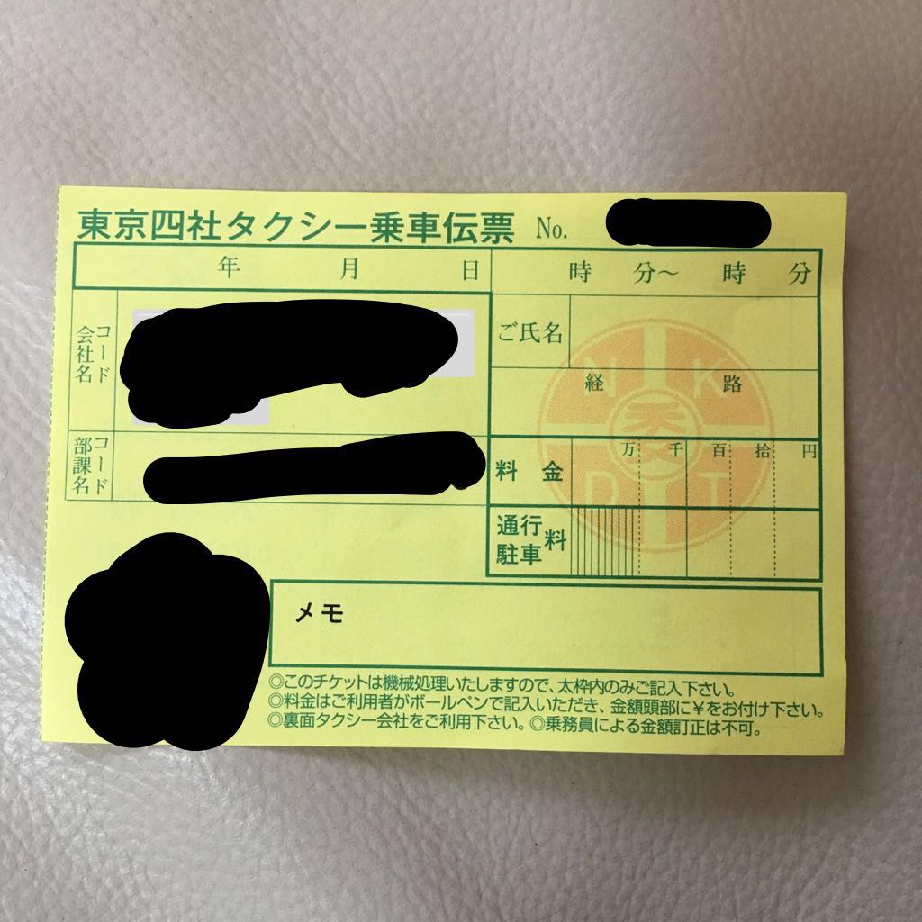 タクシーチケット 東京四社 【公式通販】