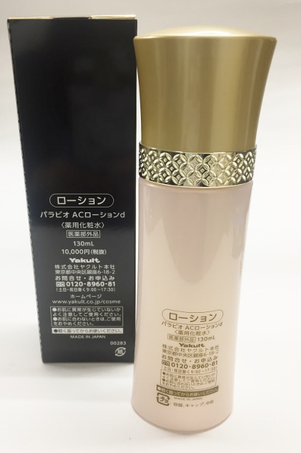 スキンケア・基礎化粧品 【新品】パラビオ ACローション 130mL 2本セット