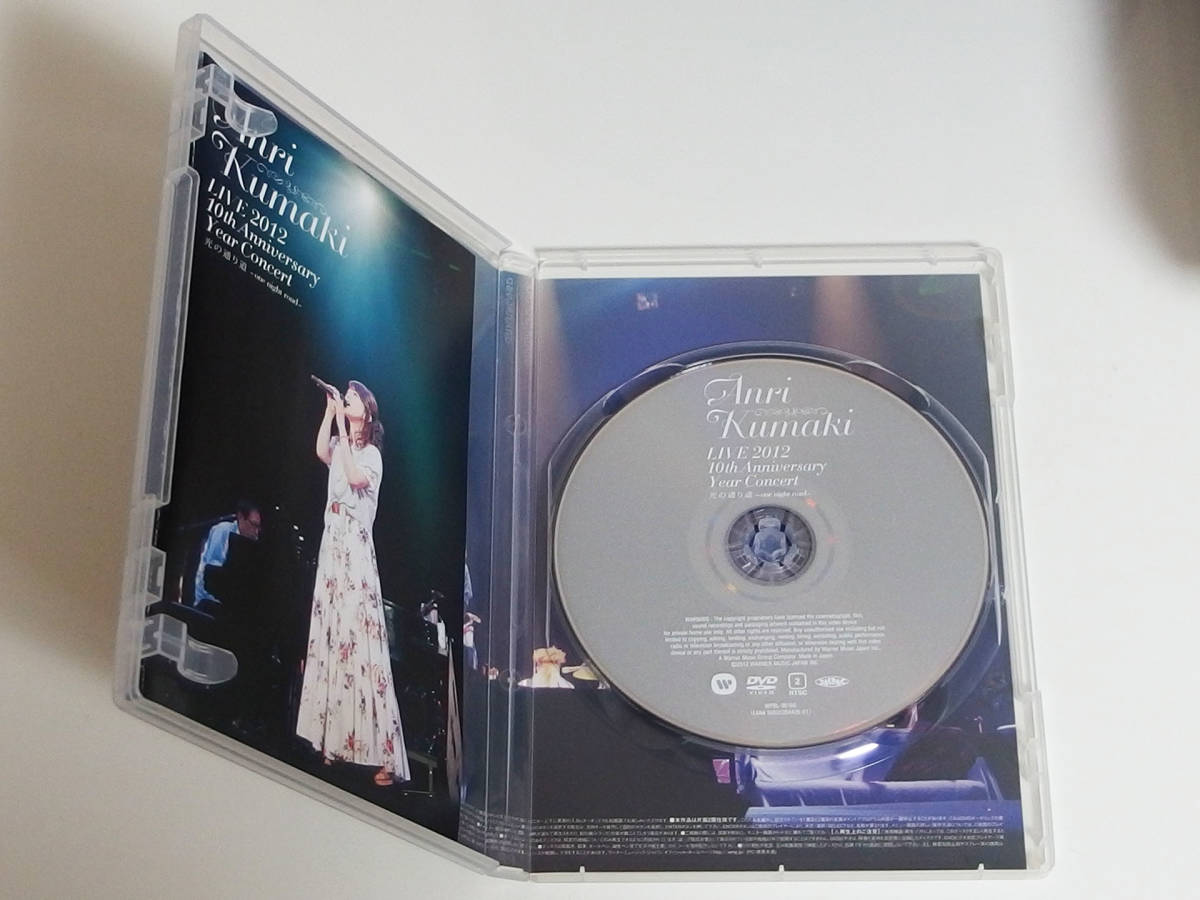 熊木杏里 LIVE 2012 10th Anniversary Year Concert 光の通り道 熊木杏里 LIVE 2012 10th Anniversary Year Concert 光の通り道