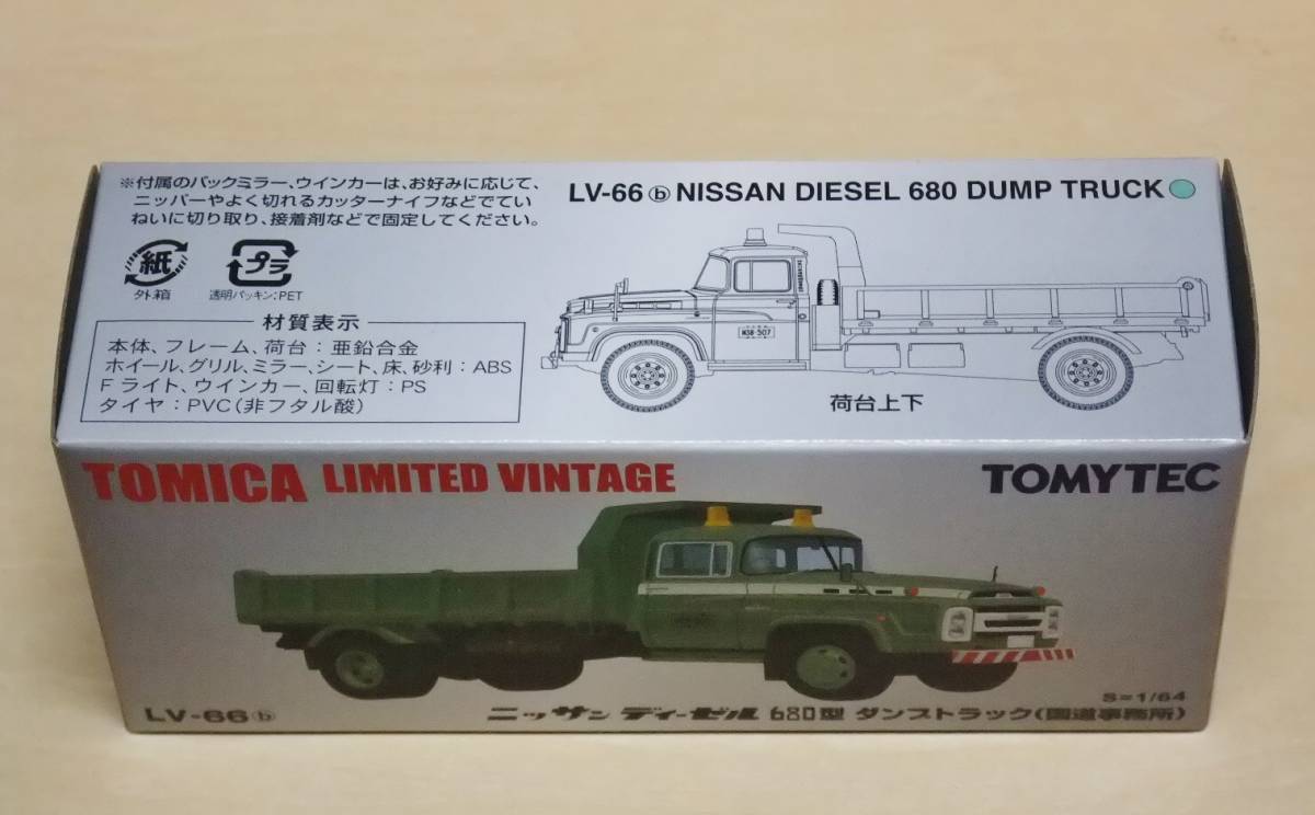 トミカリミテッドヴィンテージ LV-66b 1/64 ニッサン ディーゼル 680型