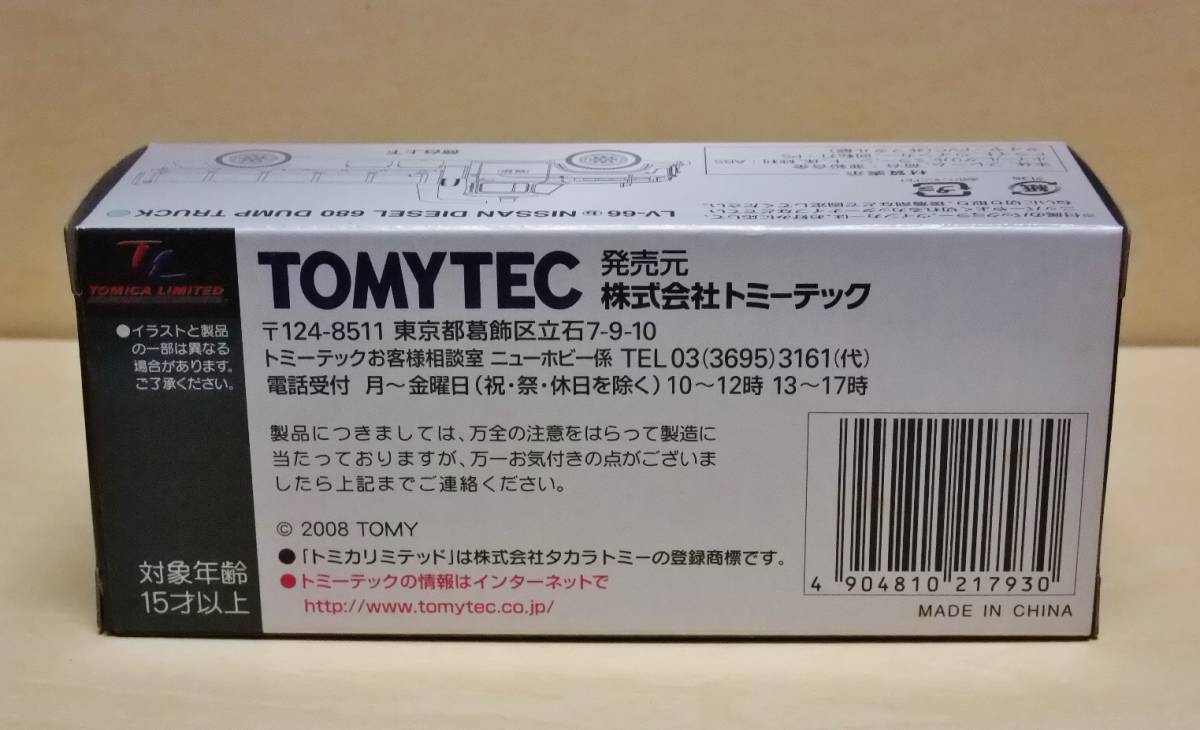 トミカリミテッドヴィンテージ LV-66b 1/64 ニッサン ディーゼル 680型