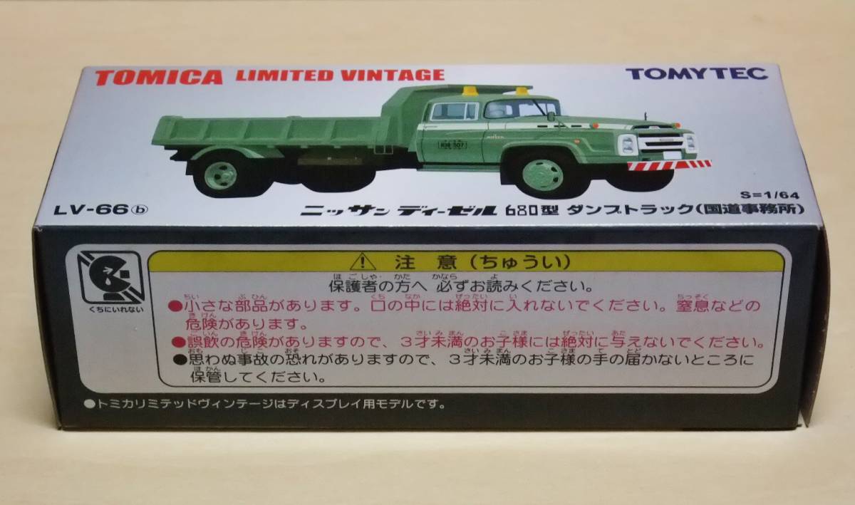 トミカリミテッドヴィンテージ LV-66b 1/64 ニッサン ディーゼル 680型