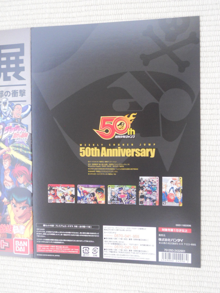 冊子のみ】週刊少年ジャンプ展 VOL.2 公式グッズ 週刊少年ジャンプ50