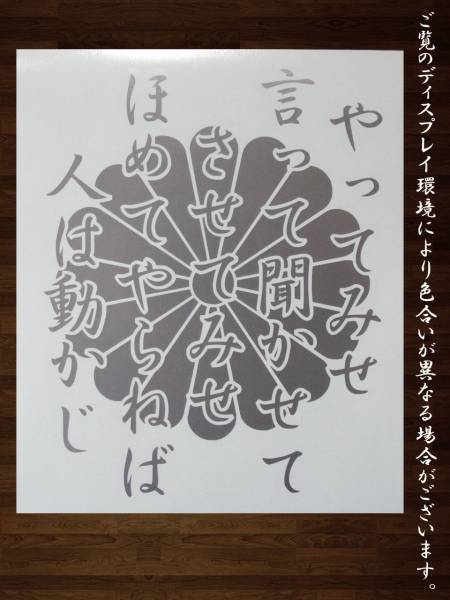 菊紋 やってみせ ステッカー 銀色 山本五十六 名言 護国 尊皇 愛国 靖国 右翼 街宣 男の修行 大和魂 道具箱 トラック アンドン 文字 売買され たオークション情報 Yahooの商品情報をアーカイブ公開 オークファン Aucfan Com