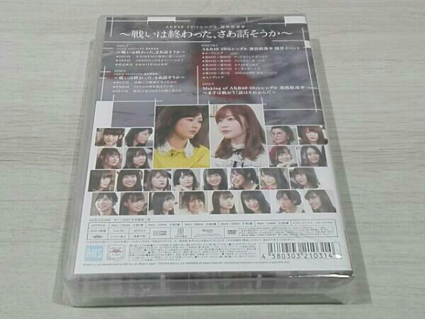 AKB48 49thシングル選抜総選挙～戦いは終わった、さあ話そうか～ 5枚