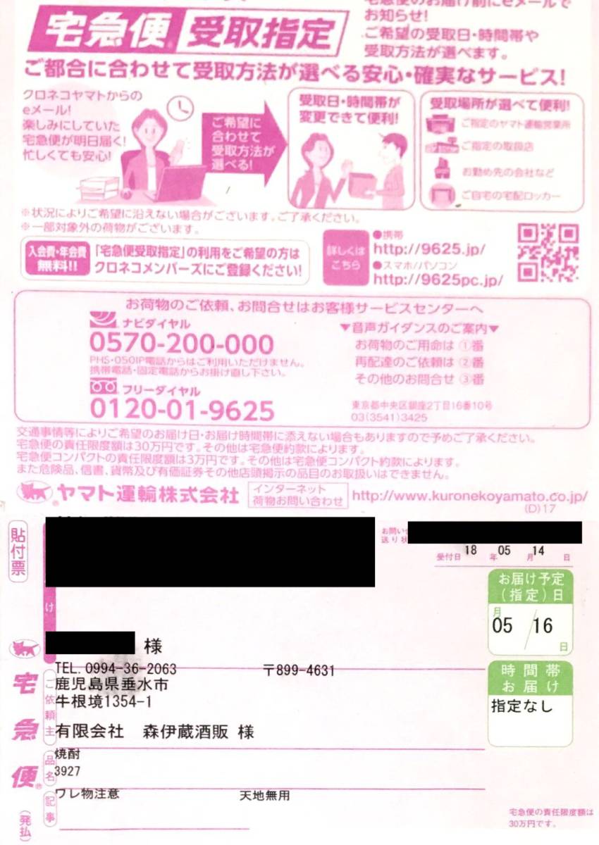 森伊蔵 1800ml 5月16日到着分 送料込み_1