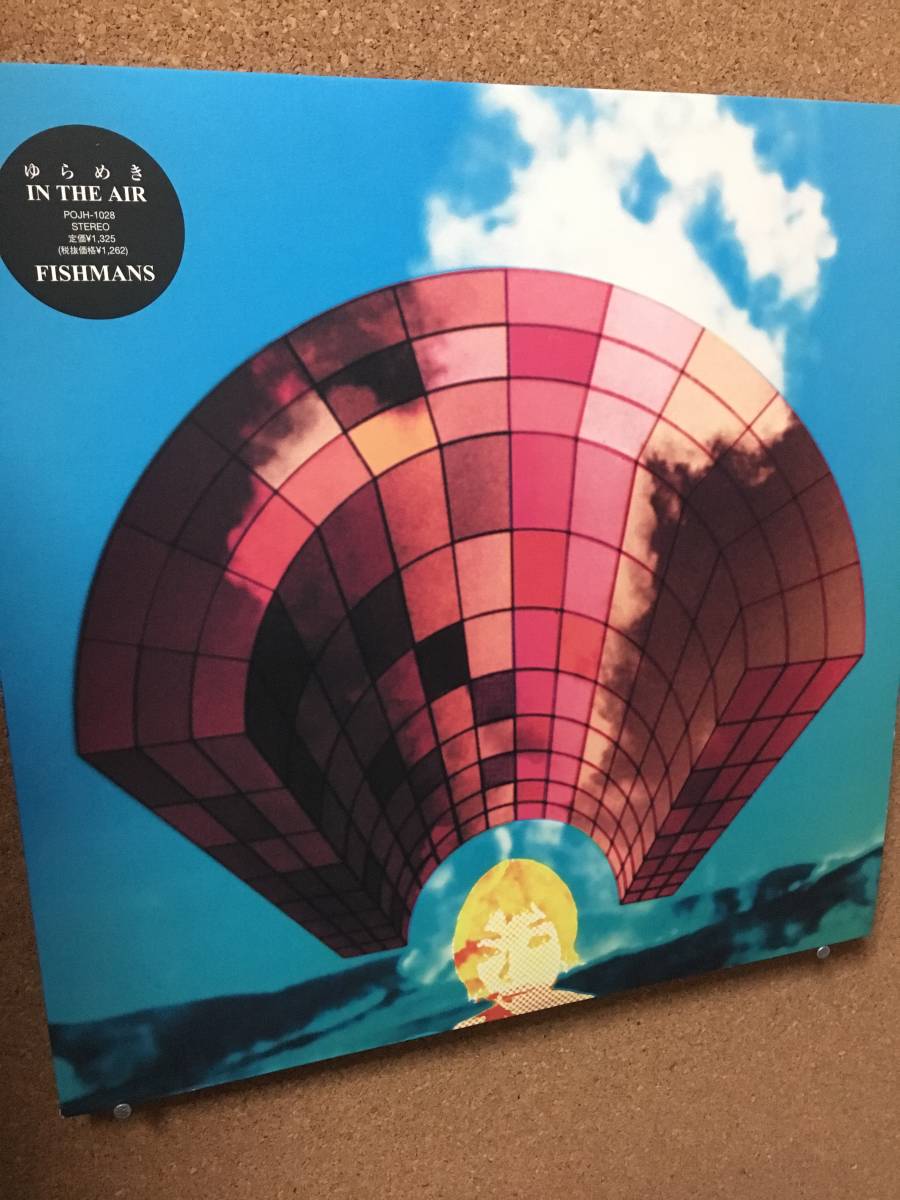 フィッシュマンズ「 ゆらめき In The Air」：12inchレコード 【公式通販】