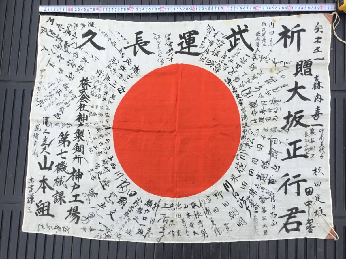 大人気，限定セール 時代 旧日本軍 出征旗 日の丸 風呂敷 袋 国旗 資料(その他)｜売買されたオークション情報、yahooの商品情報をアーカイブ公開 - オークファン その他