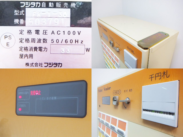 ◇動作良好◇フジタカ 卓上自動券売機 スタンド付き【Fujitaka Ticket