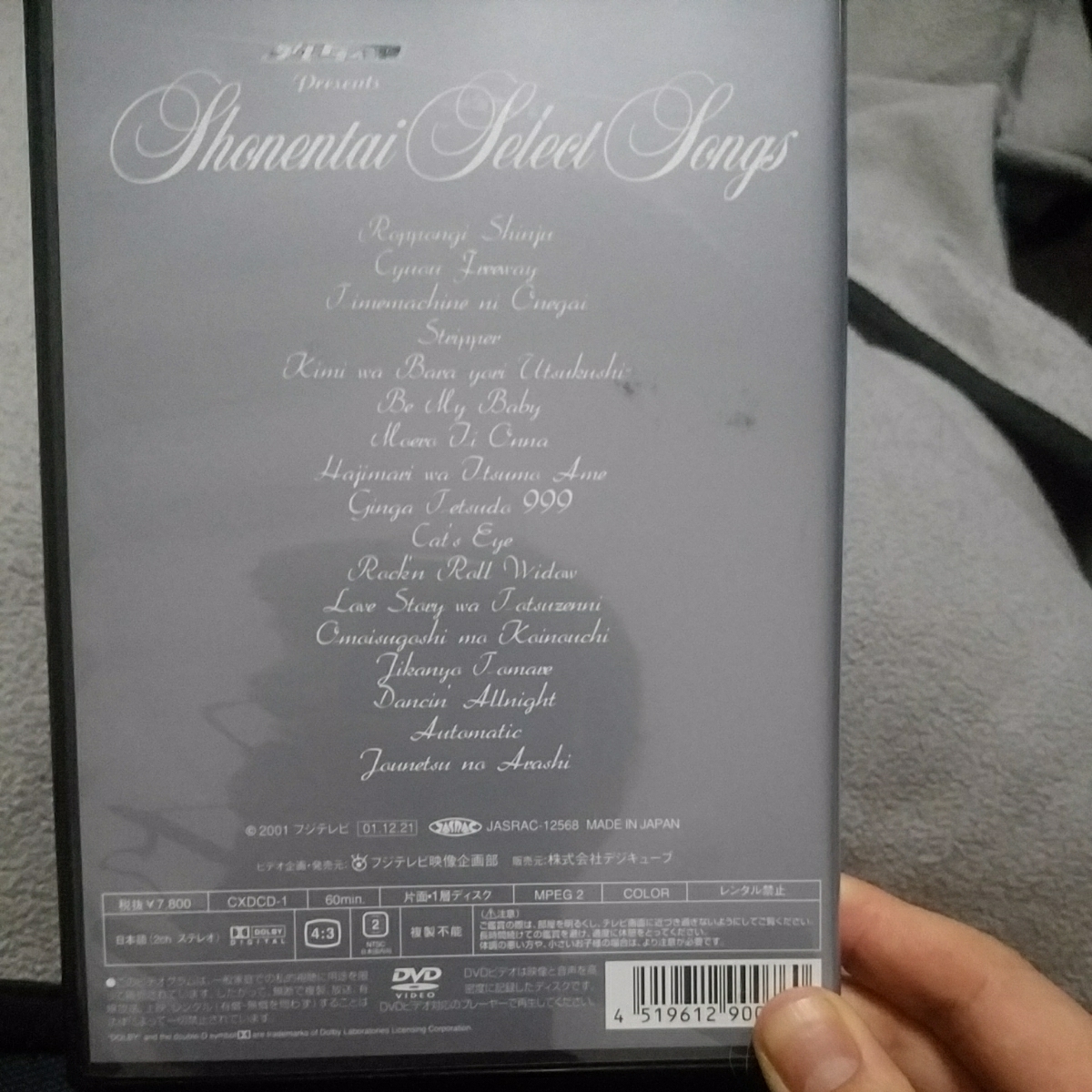 少年隊『SELECT SONGS』 【公式通販】