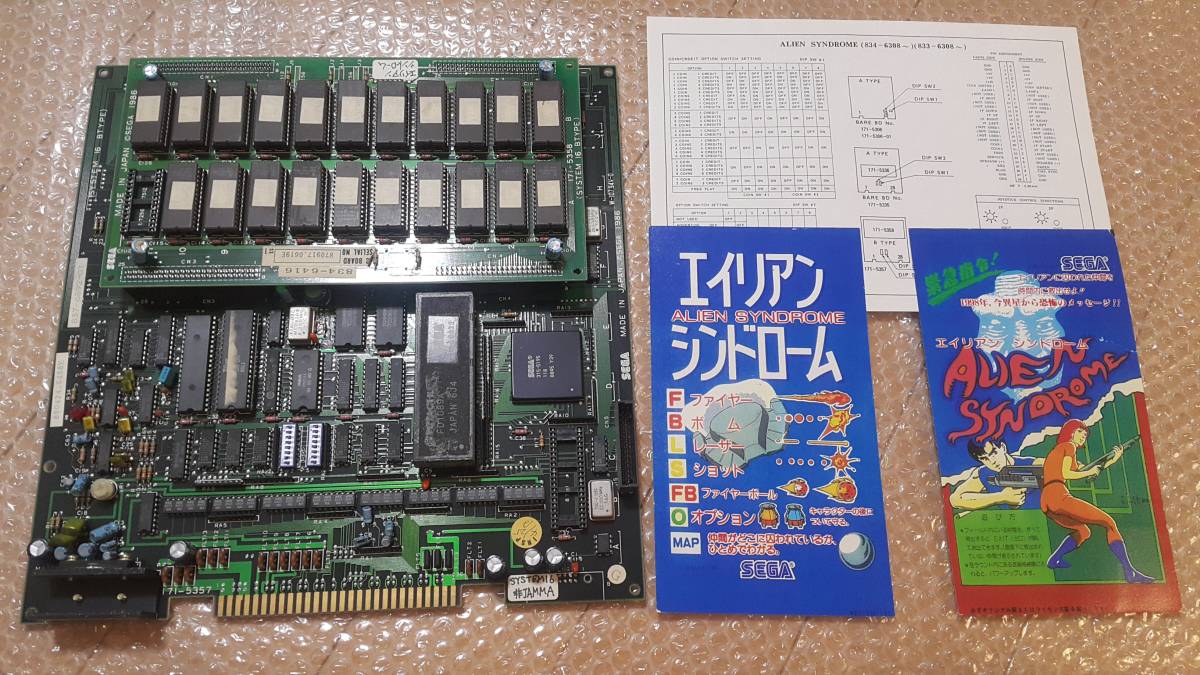 おもちゃ エイリアン シンドローム 動作確認済 エイリアンシンドローム