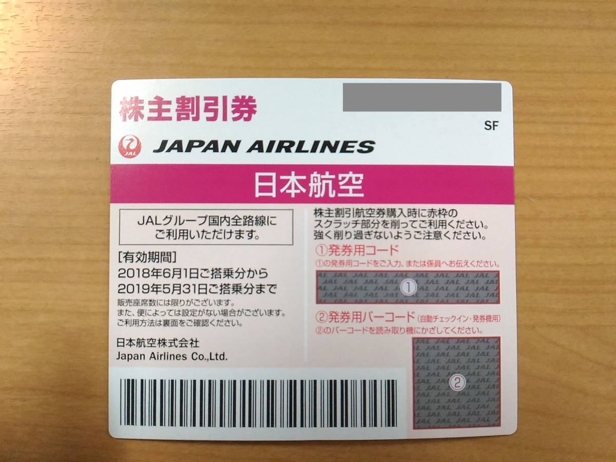 限定SALE，人気SALE ＪＡＬ 日本航空 航空券 株主優待 割引券 ２枚セット 最新(優待券、割引券)｜売買されたオークション情報、yahooの商品情報をアーカイブ公開 - オークファン 優待券、割引券