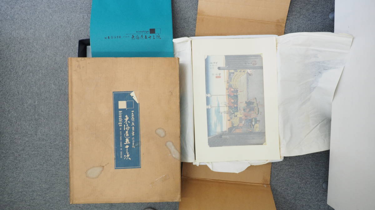 東海道五十三次 全集浮世絵版画 集英社 歌川 一立齋廣重筆 | 別巻I
