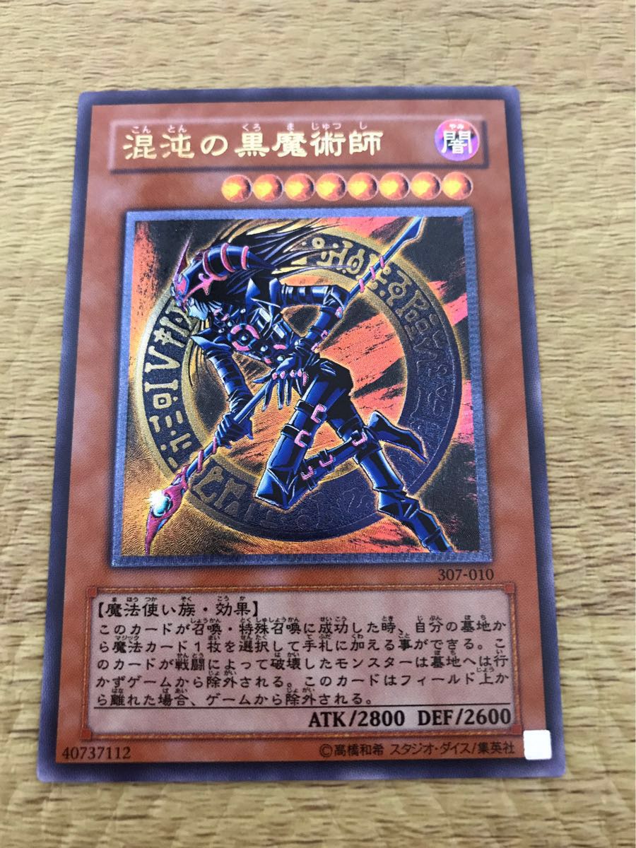 遊戯王 混沌の黒魔術師 レリーフ 307-010 1円～ 遊戯王 【公式通販】