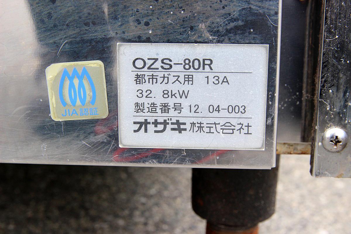 オザキ 12年 ガスレンジ 2口ガスコンロテーブル 都市ガス オーブン 