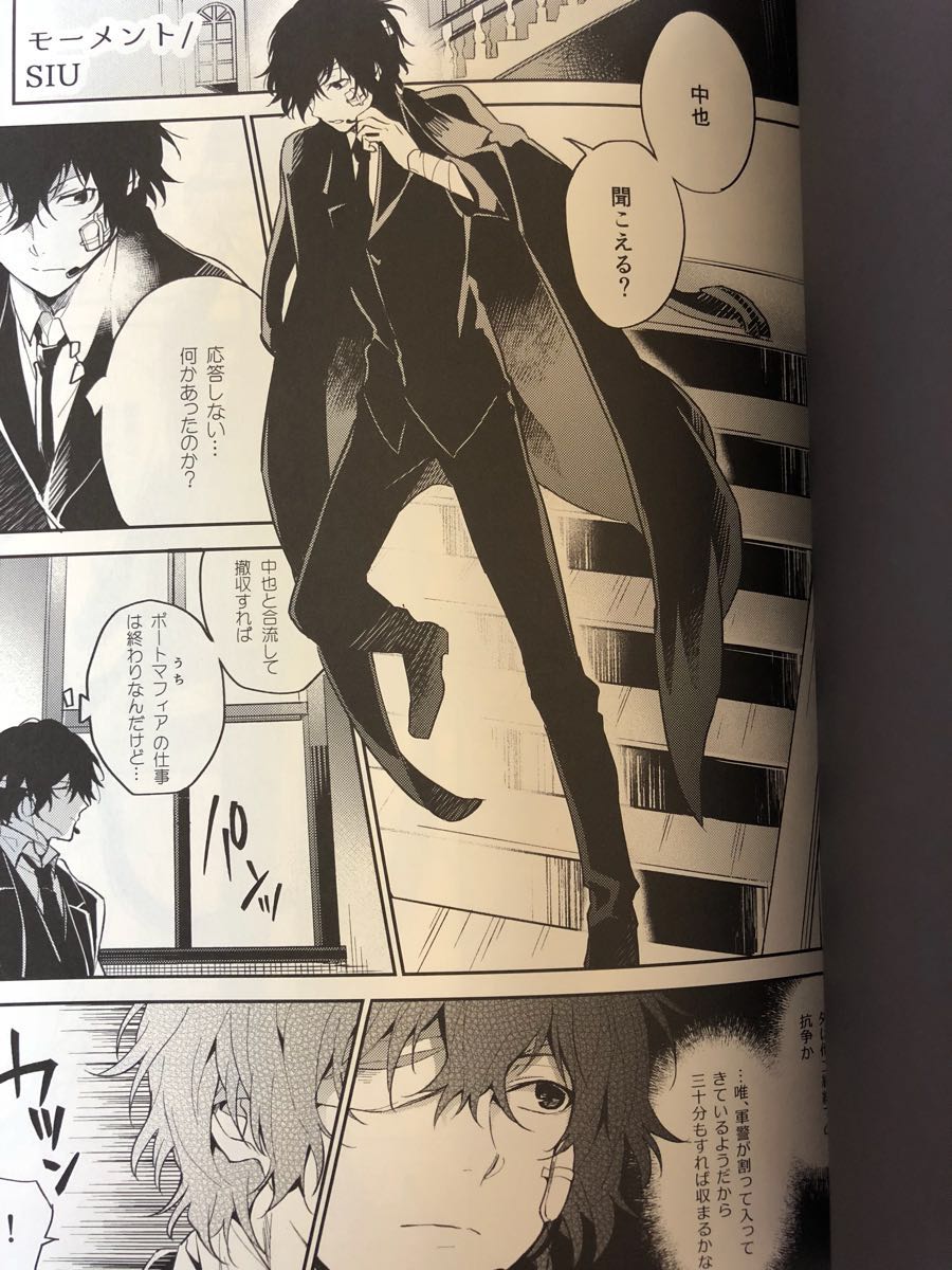 文豪ストレイドッグス同人誌 太中アンソロジー 『SS』太宰治×中原中也