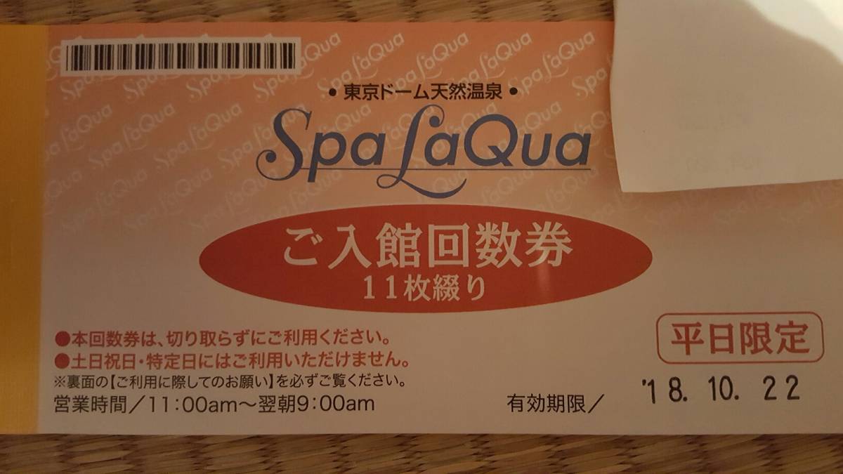 スパラクーア 東京ドームシティ 回数券 公式通販 11枚綴り 公式 スパ 