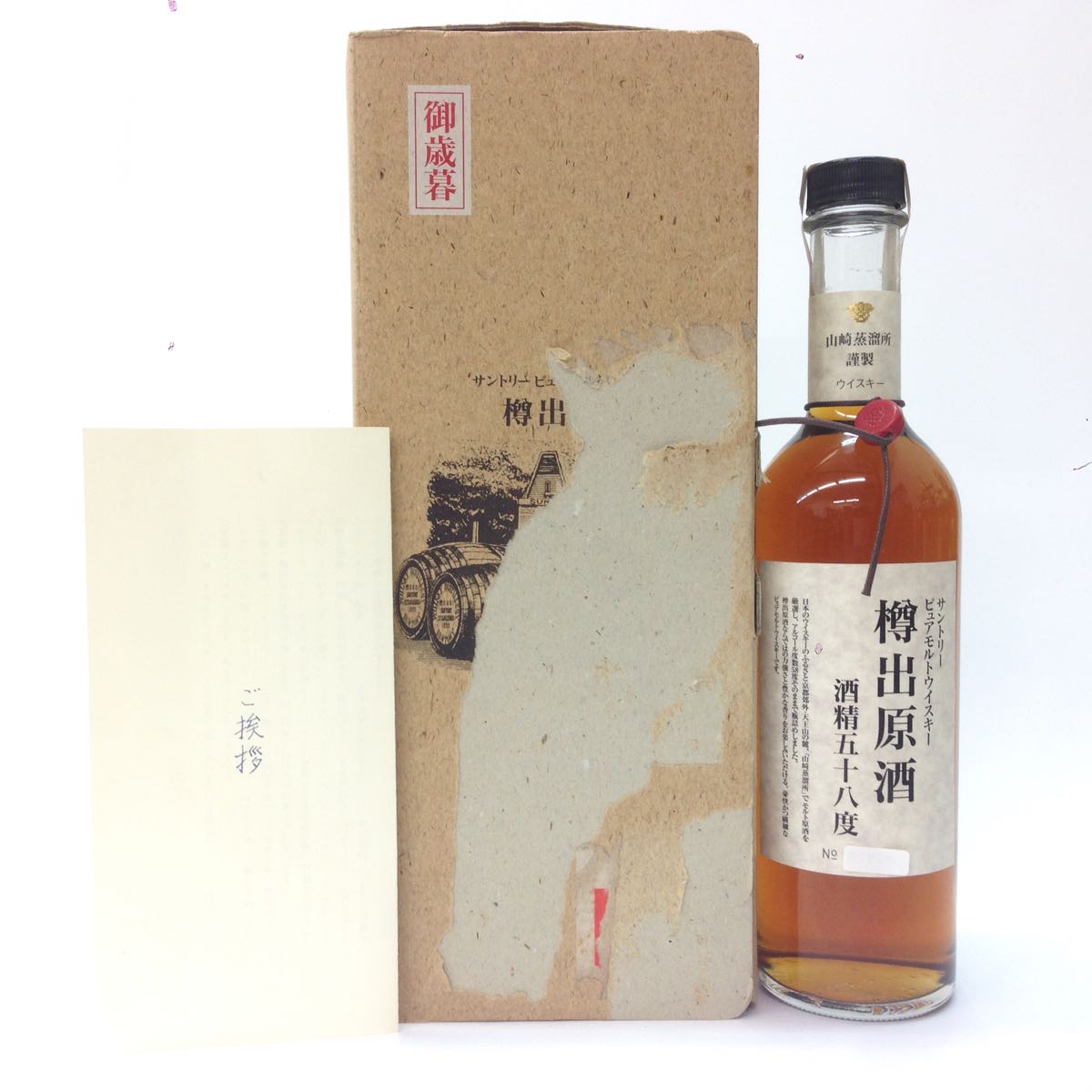 樽出原酒 サントリー 山崎蒸溜所 公式通販 SUNTORY 未開栓 500ml