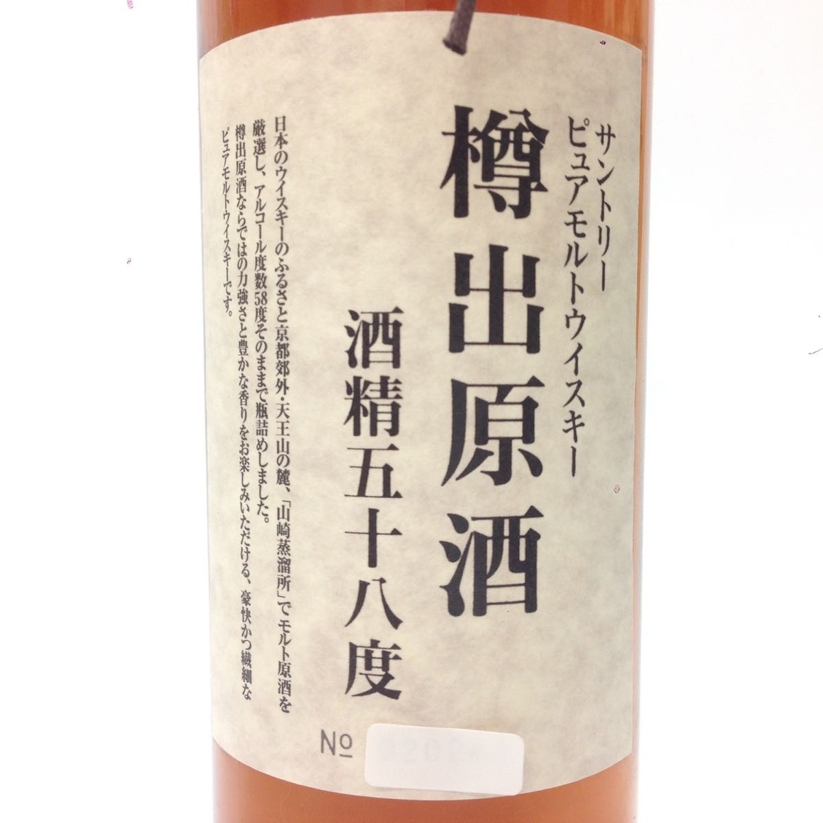樽出原酒 サントリー 山崎蒸溜所 公式通販 SUNTORY 未開栓 500ml