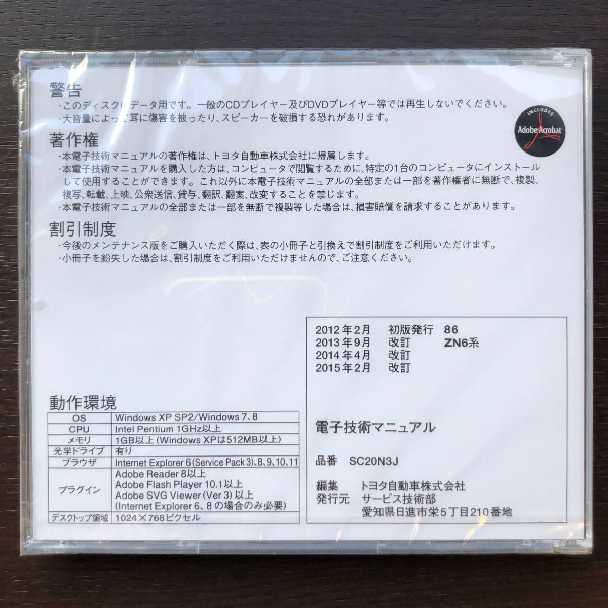 電子技術マニュアル トヨタ・86 ZN6系 未開封☆送料無料 電子技術