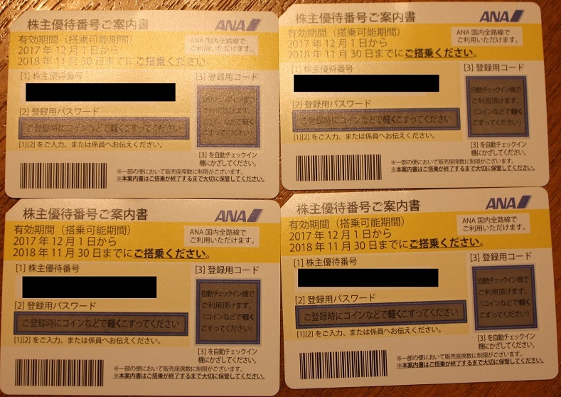 全日空ANAの株主優待（２０１８年１１月末まで）４枚まとめて